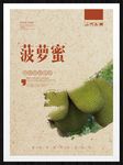 菠萝蜜