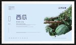 西瓜