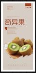奇异果