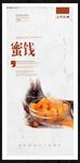 蜜饯