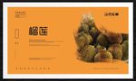 榴莲