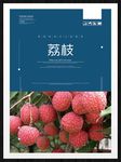 荔枝