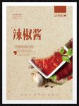 辣椒酱