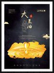 大豆油