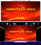红色企业年终庆典背景