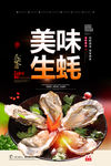 生蚝