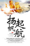 扬帆起航