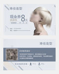 美发造型店现金券名片