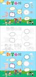 数学word黑白线稿小报