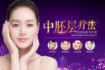 整形黄金微针中胚层疗法背景