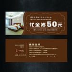 酒店代金券