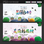 美丽乡村