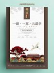 中国风中式房地产系列海报仙鹤