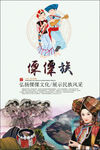 傈僳族