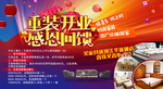 家具重装开业