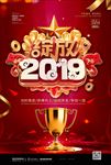 红金大气绽放2019年终颁奖典
