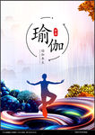 瑜伽海报