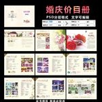 婚庆价目表