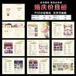 婚庆价目表