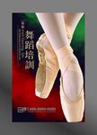 舞蹈海报
