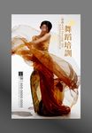 舞蹈海报