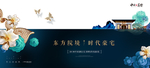 中式地产广告