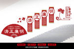廉政文化