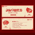 抽奖券