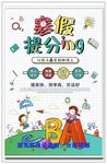 寒假班招生