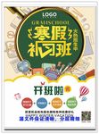 寒假班招生
