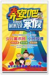 寒假班招生
