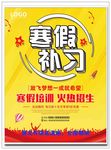 寒假班招生