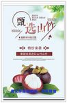山竹