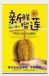 榴莲