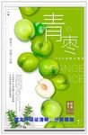 青苹果
