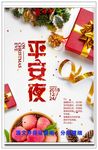 平安夜 苹果