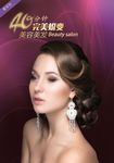 美容美发