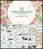 工作总结计划PPT