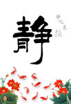 静
