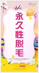 永久脱毛
