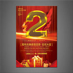 周年庆
