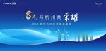 高端年会峰会主形象