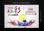 广告公司海报