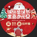 圣诞节元旦节圆形地贴