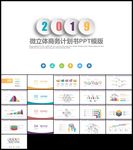 炫彩微立体创业计划书商业计划书