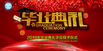 2019毕业典礼背景布