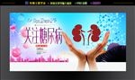 糖尿病