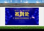 签到处