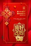 大气红色通用你好2019年促销