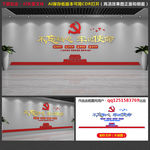 党建文化墙
